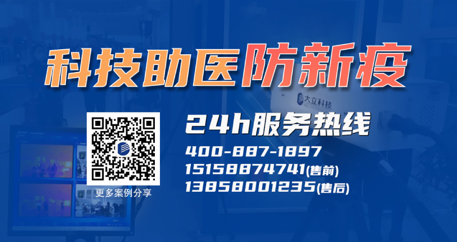 BG大游官网科技红外热成像体温快速筛检设备应用案例