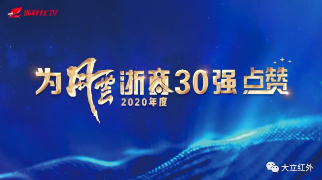 BG大游官网科技董事长庞惠民-入围2020年度风云浙商30强