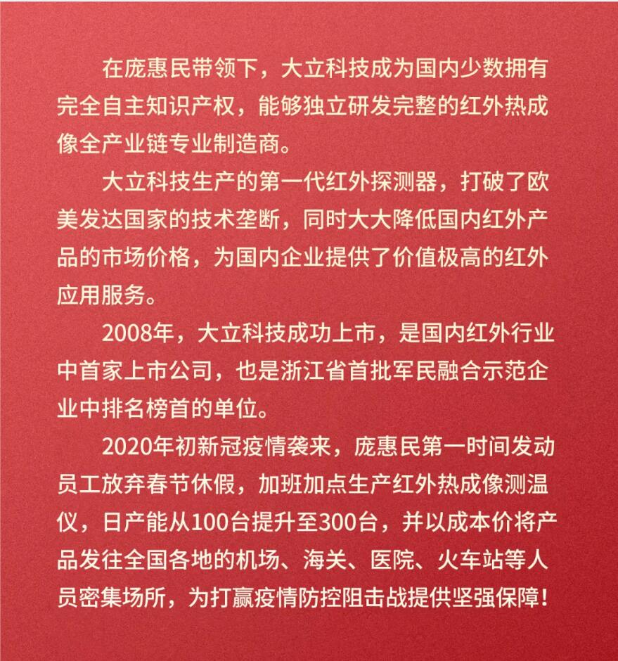 初心如磐·勇立潮头｜祝贺董事长庞惠民荣获2020年度风云浙商