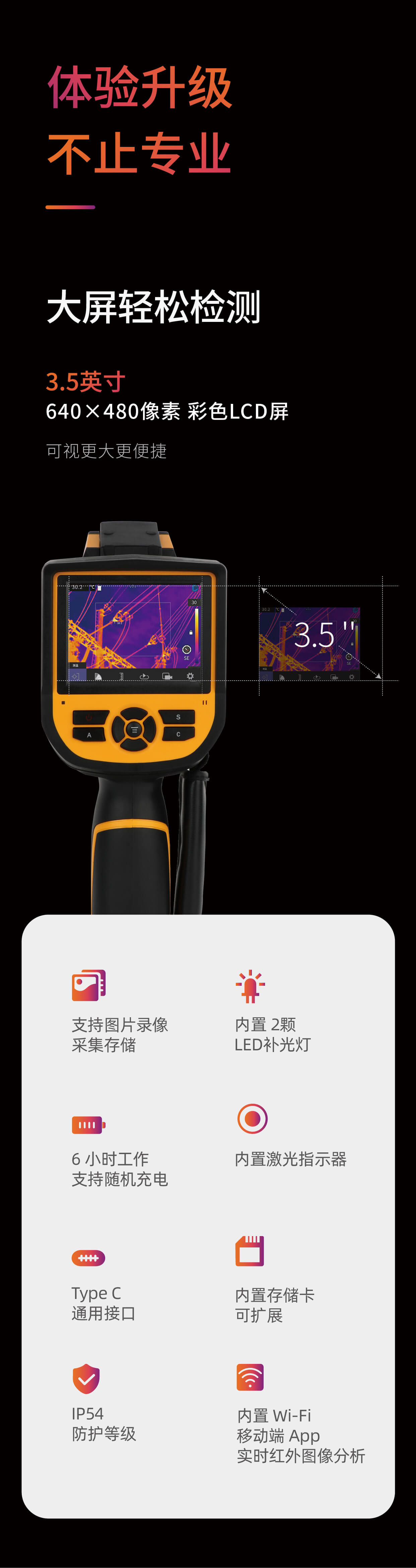 T33Pro红外热像仪